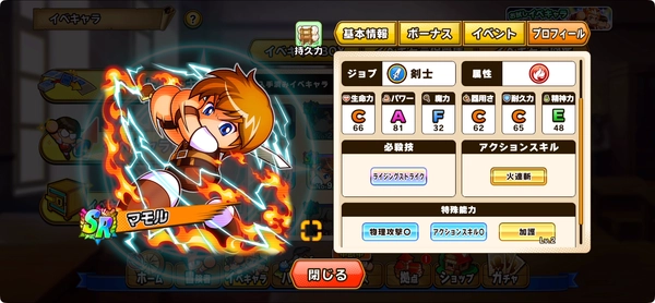 パワアド_最強キャラ_マモル