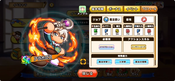 パワアド_最強キャラ_アラカロス