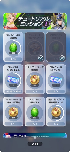 DDFF_グロウエッグ_チュートリアルミッション