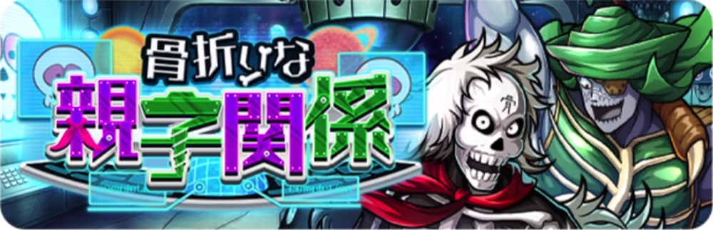 骨折りな親子関係_バナー_キン肉マン