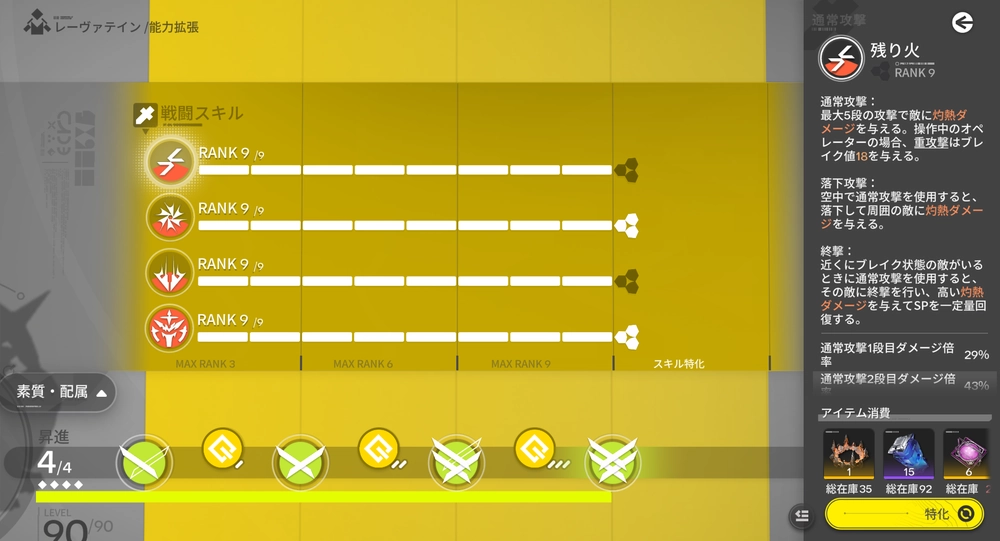 エンドフィールド_育成素材の必要数_1