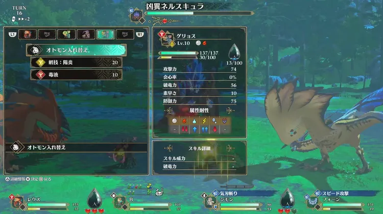 MHS3_オトモン１