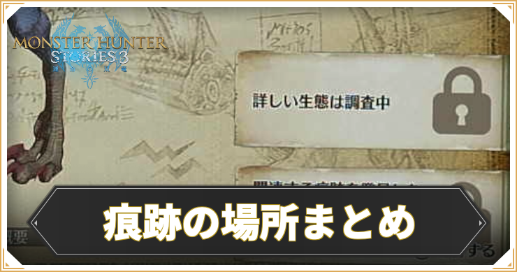 痕跡_アイキャッチ