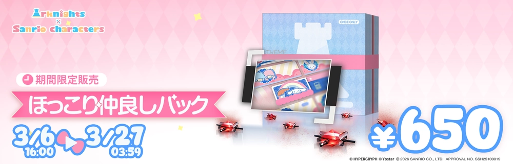 アークナイツ_サンリオコラボ4