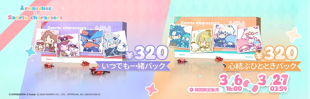 アークナイツ_サンリオコラボ5