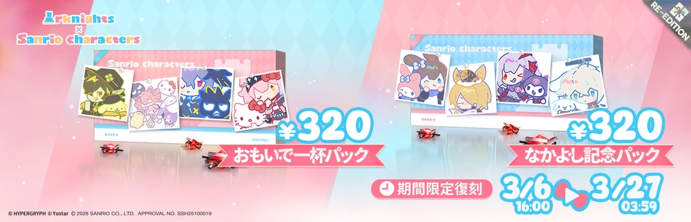 アークナイツ_サンリオコラボ6
