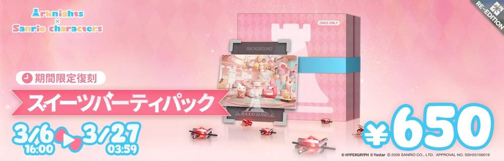 アークナイツ_サンリオコラボ2