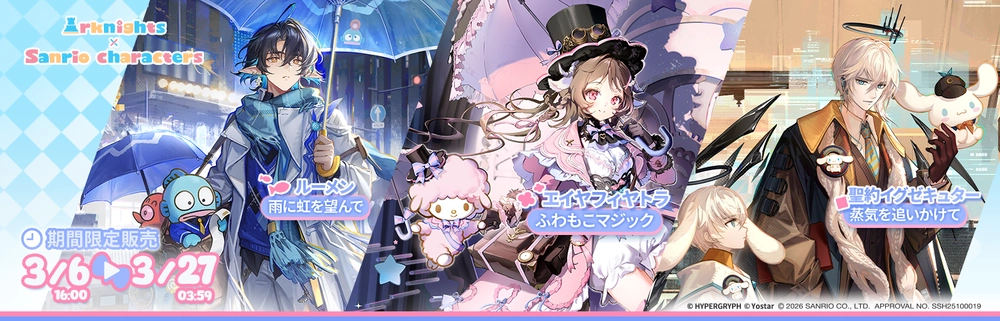 アークナイツ_サンリオコラボ3