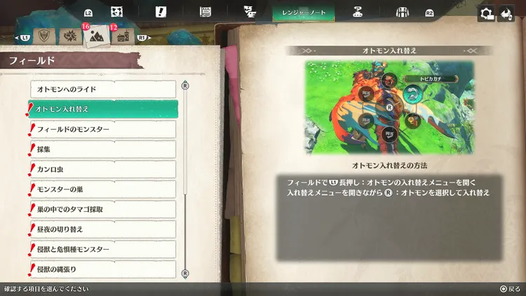 MHS3_オトモン２