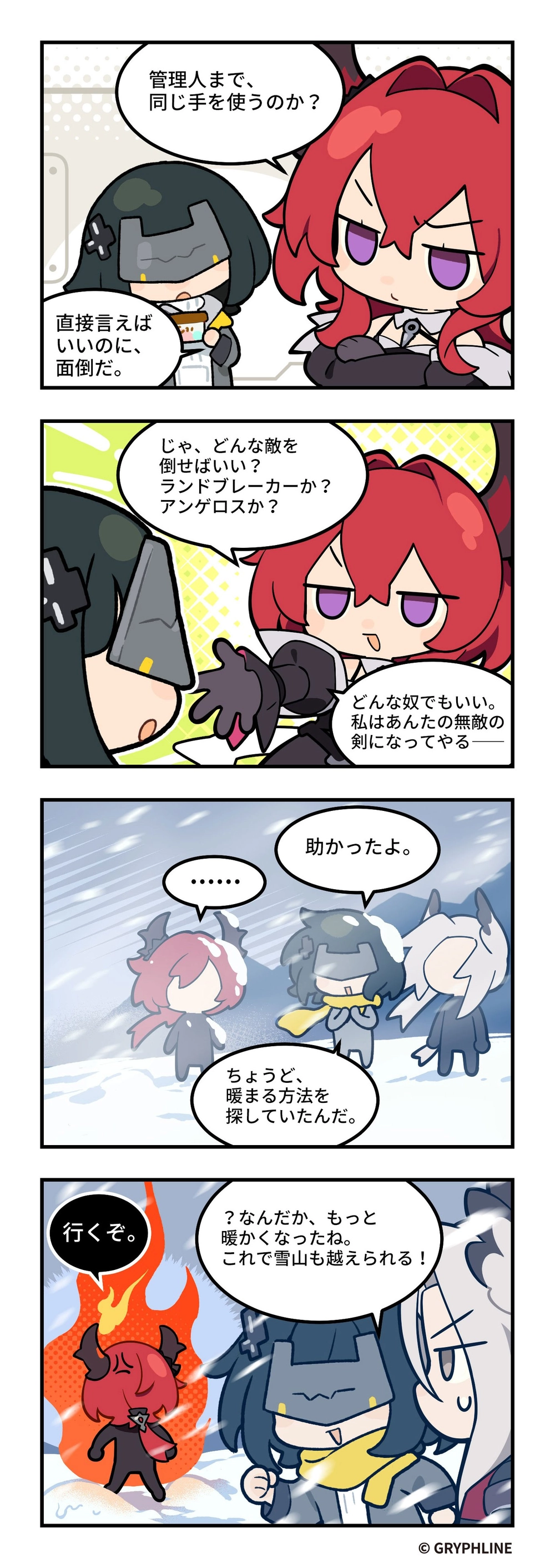 エンドフィールド_公式4コマ漫画_「レーヴァテイン」編_2