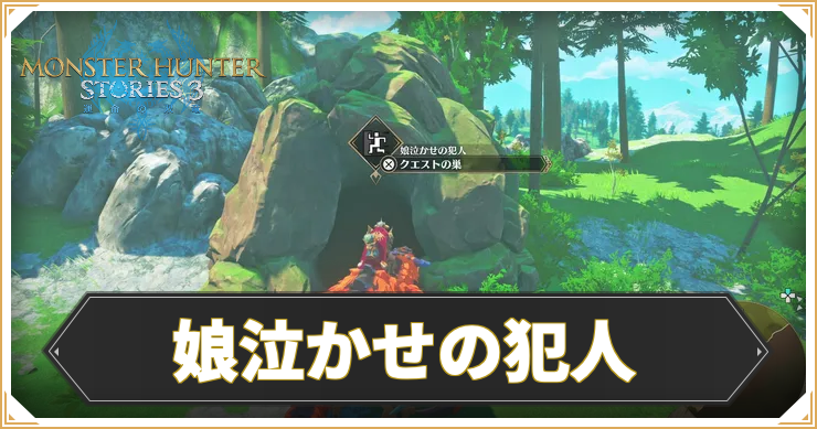 MHS3_クエスト４_アイキャッチ