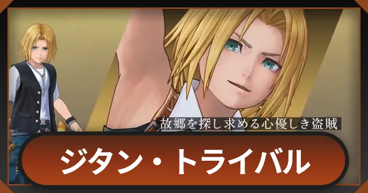 ジタン_アイキャッチ