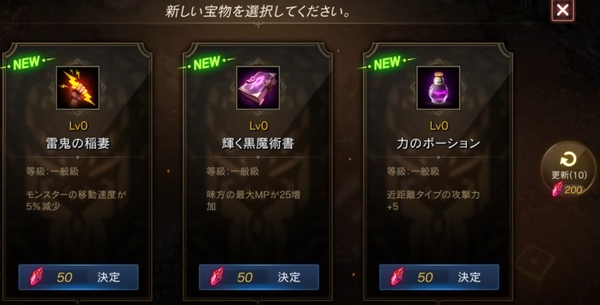 リネージュMM_黄昏山脈ディフェンス_宝物