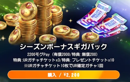 ディシディア_シーズンボーナスギガパック