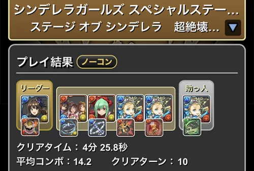 アイマスコロシアムクリア履歴_パズドラ