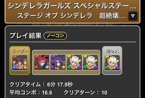 アイマスコロシアムクリア履歴_パズドラ