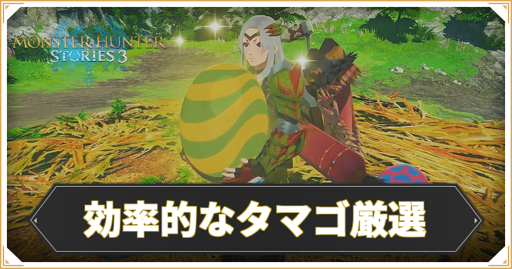 MHST3_タマゴ厳選_アイキャッチ