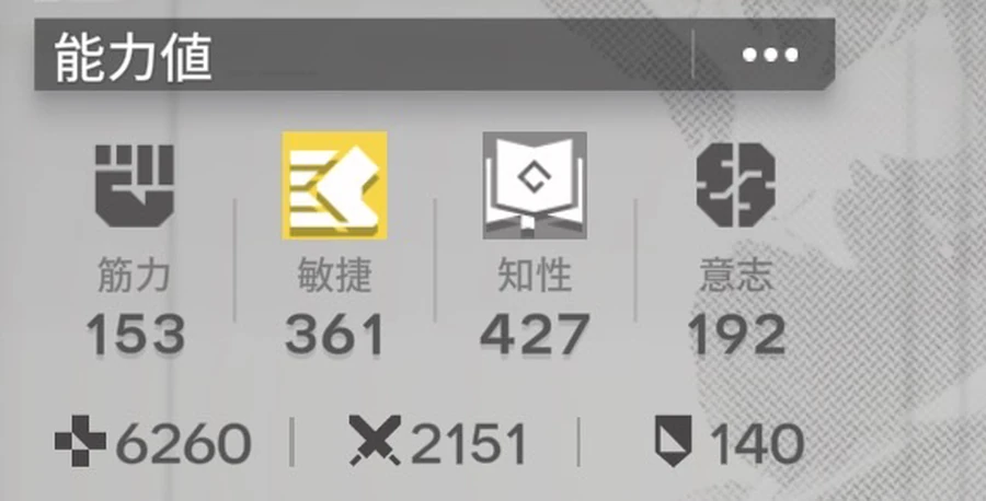 エンドフィールド_敏捷_アップ