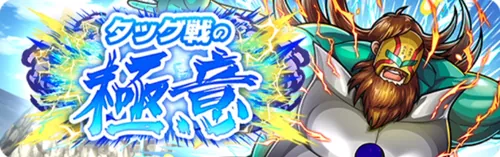 タッグ戦の極意_キン肉マン