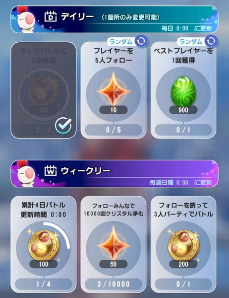 DDFF_毎日やるべきこと_ミッション