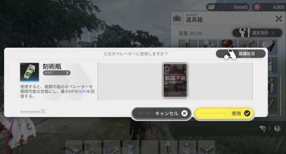 エンドフィールド_蘇生アイテム_使用