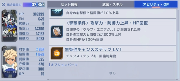 ジージェネ_AGEハード攻略_エターナルロード-3