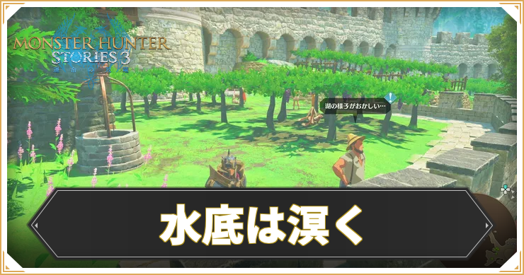 MHS3_クエスト５_アイキャッチ