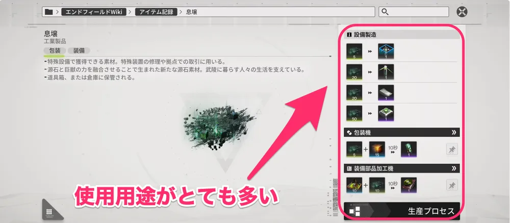 エンドフィールド_息壌