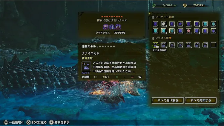 MHWilds_ナナイロカネ_連続狩猟クエスト