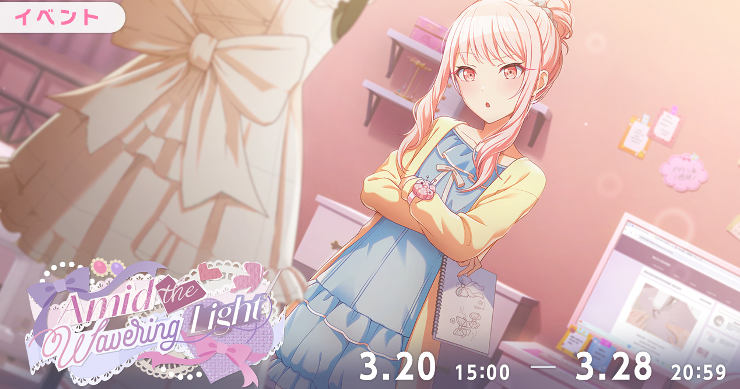 イベント「Amid the Wavering Light」攻略と交換優先度まとめ