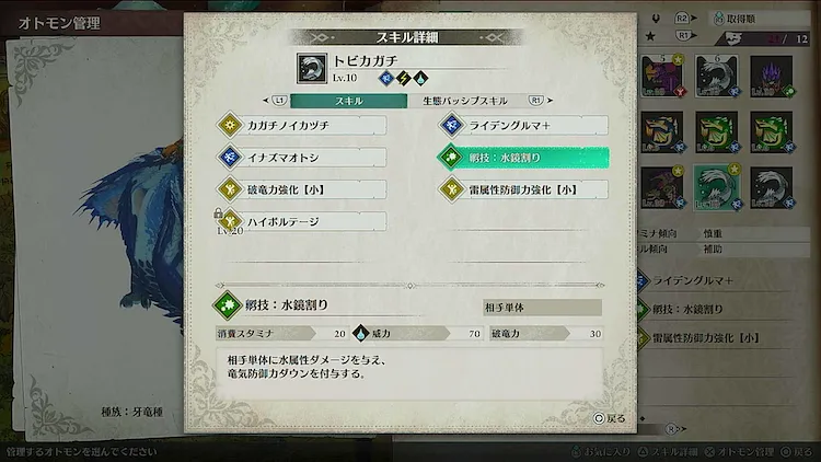 MHST3_水カガチ技