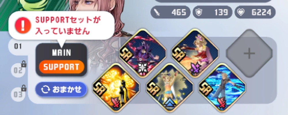 ディシディアデュエルム_アビリティ_サポート