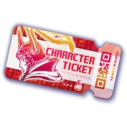 キャラチケット