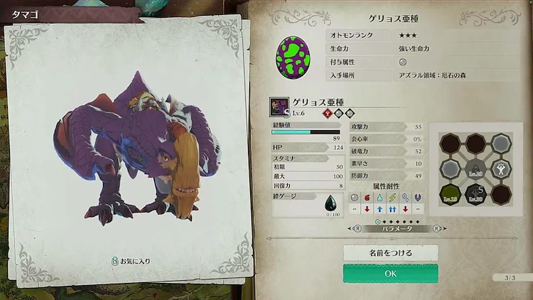 MHST3_双属性_ゲリョス