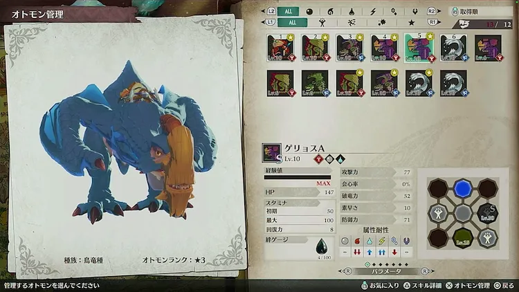 MHST3_双属性_ゲリョス水