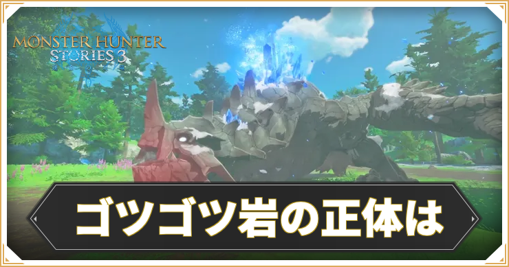 MHS3_クエスト６_アイキャッチ