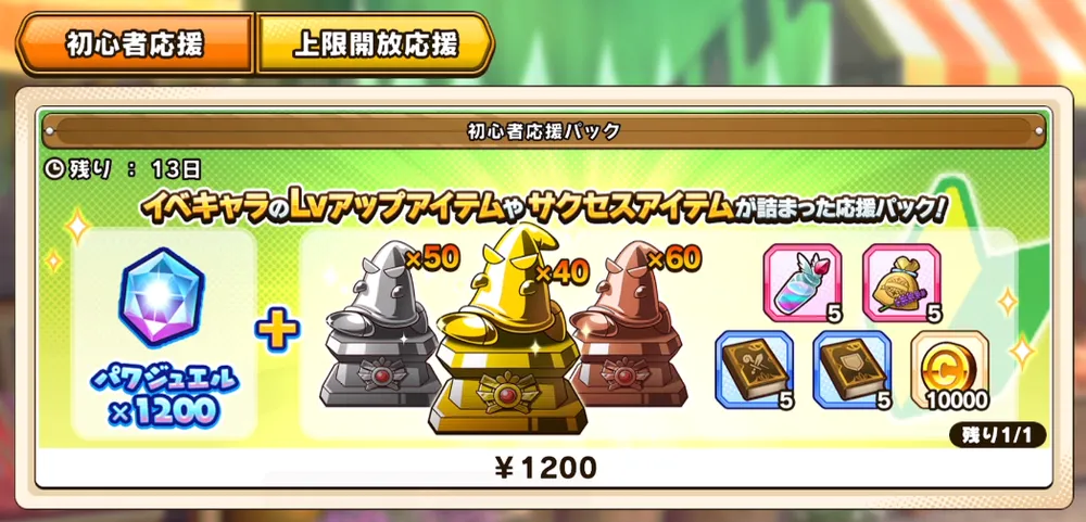 パワアド_課金を行う