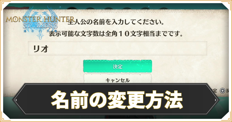 MHST3_名前の変更方法_アイキャッチ