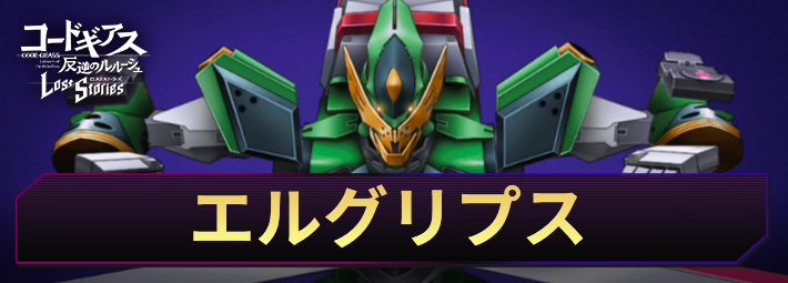 ロススト_エルグリプス_アイキャッチ