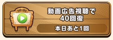 パワアド_スタミナ回復3