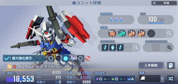 ジージェネ_AGEシリーズSP化おすすめ_ダブルバレット