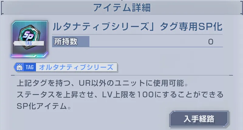 Gジェネ_オルタナティブSPチップ