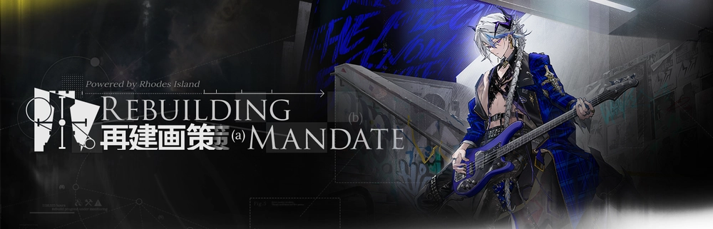 アークナイツ_再建画策3