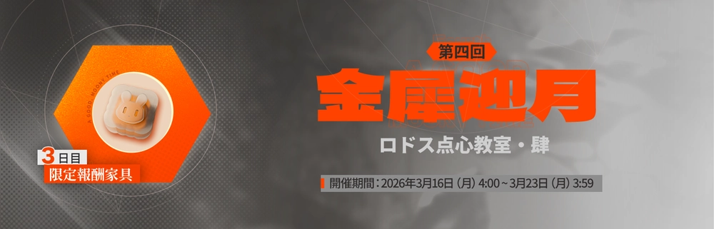 アークナイツ_再建画策6