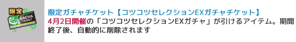 イベント周回で限定ガチャチケットをゲット