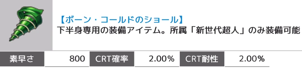 新装備にも使える