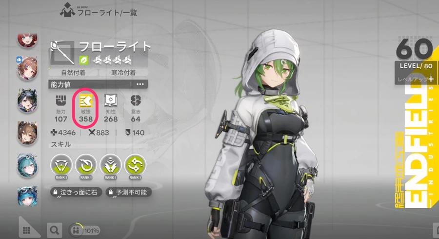 エンドフィールド_敏捷_確認方法-2