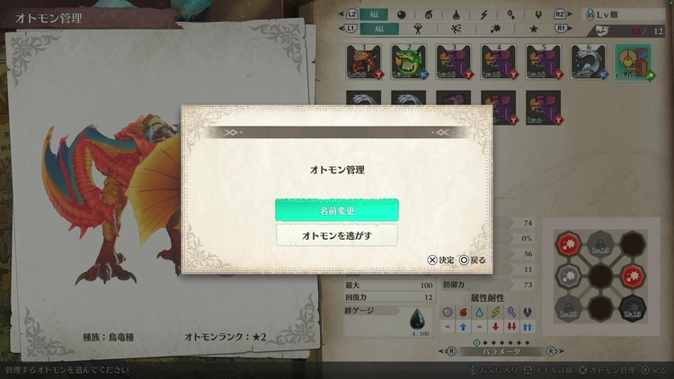 モンハンストーリーズ3_名前の変更方法2