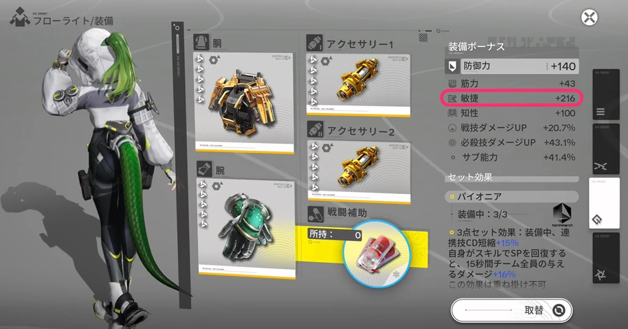 エンドフィールド_フローライト_敏捷_装備-2