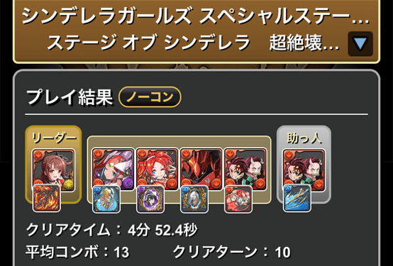アイマスコロシアムクリア履歴_パズドラ